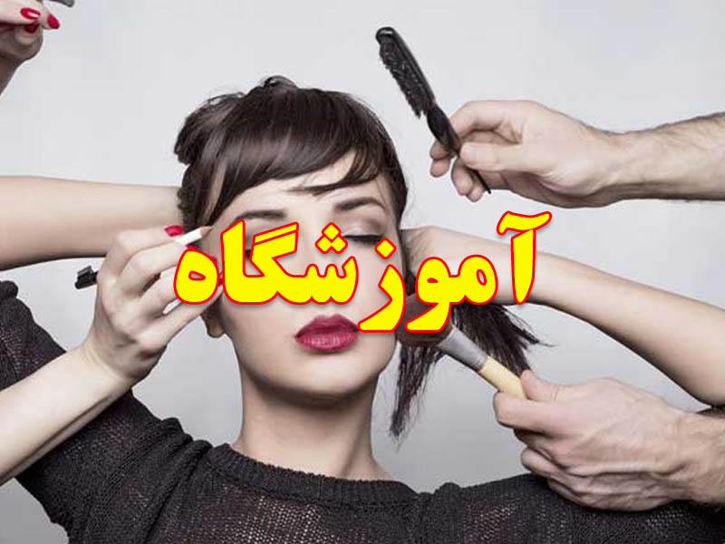 راهنمای ثبت نام و ساخت پروفایل اختصاصی برای آموزشگاه های زیبایی