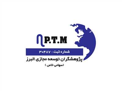نمایندگی مرکزی شرکت پی تی ام