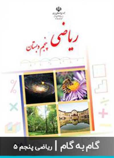 تدریس خصوصی دروس دبستان